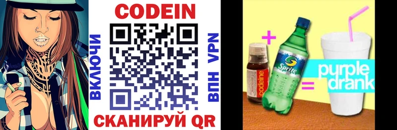 Кодеиновый сироп Lean Purple Drank Купить Реж